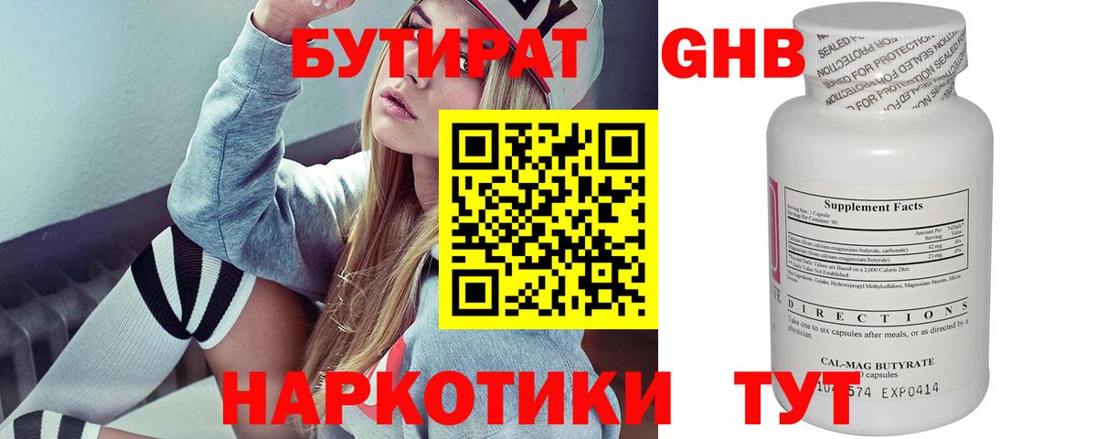 Бутират вода  БУТИРАТ  Заводоуковск  Вход с VPN 
