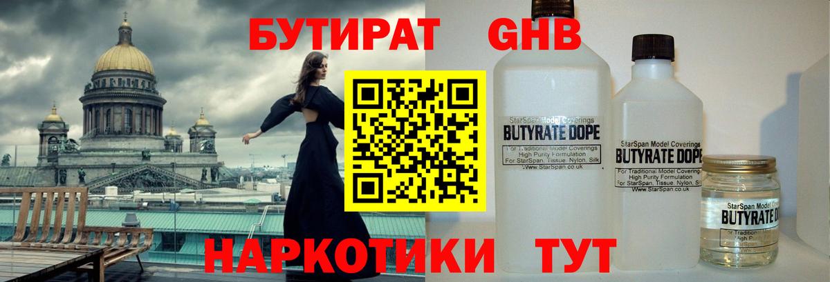 БУТИРАТ жидкий экстази Заводоуковск