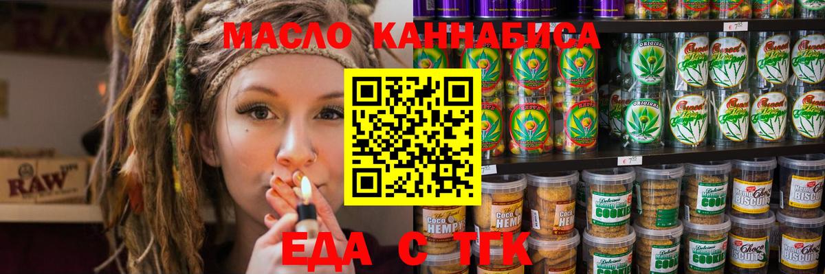Печенье с ТГК конопля  Вход с VPN  Заводоуковск 