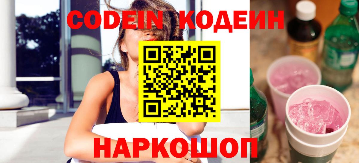 Кодеиновый сироп Lean Purple Drank Заводоуковск
