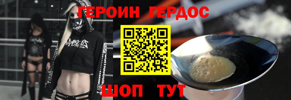 Заводоуковск  Героин  Вход с VPN  Героин хмурый 