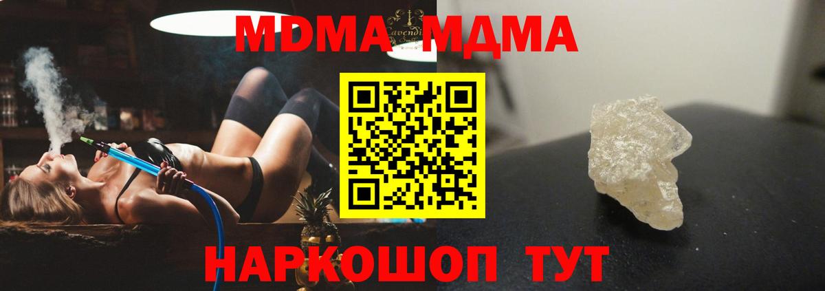 Заводоуковск  MDMA кристаллы  МДМА crystal  МДМА  Вход с VPN 