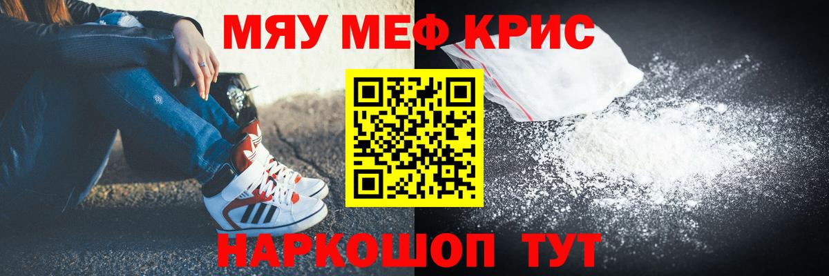 МЕФ кристаллы Заводоуковск