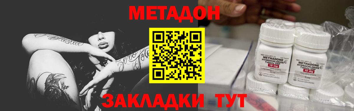 МЕТАДОН methadone  Вход с VPN  Заводоуковск 