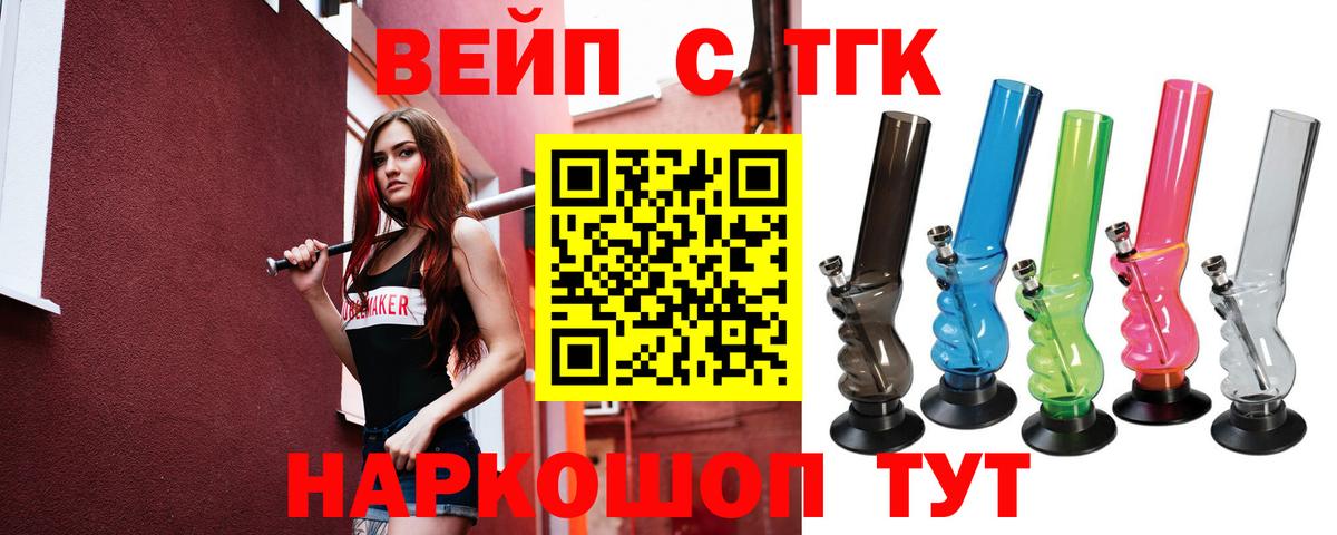 Дистиллят ТГК вейп с тгк  Дистиллят ТГК вейп  Вход с VPN  Заводоуковск 